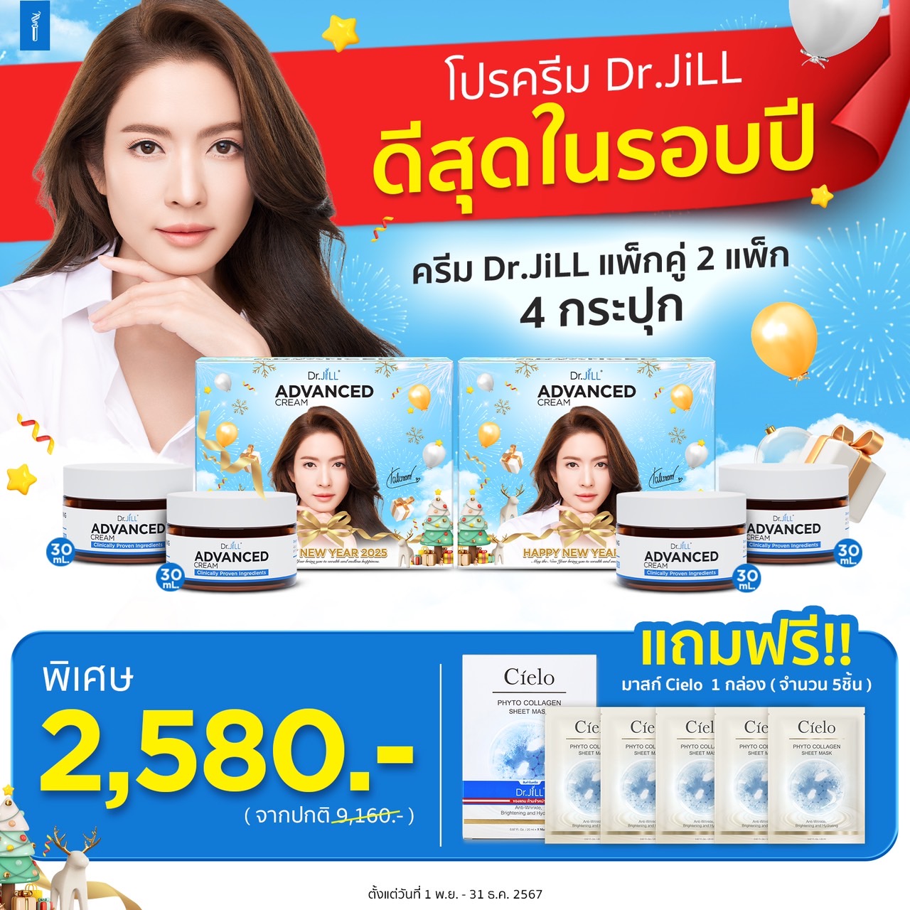 ต้องการสั่งซื้อสินค้า Dr.Jill ครีม โปร 2 แพ็ก 4 กระปุก ส่งฟรี