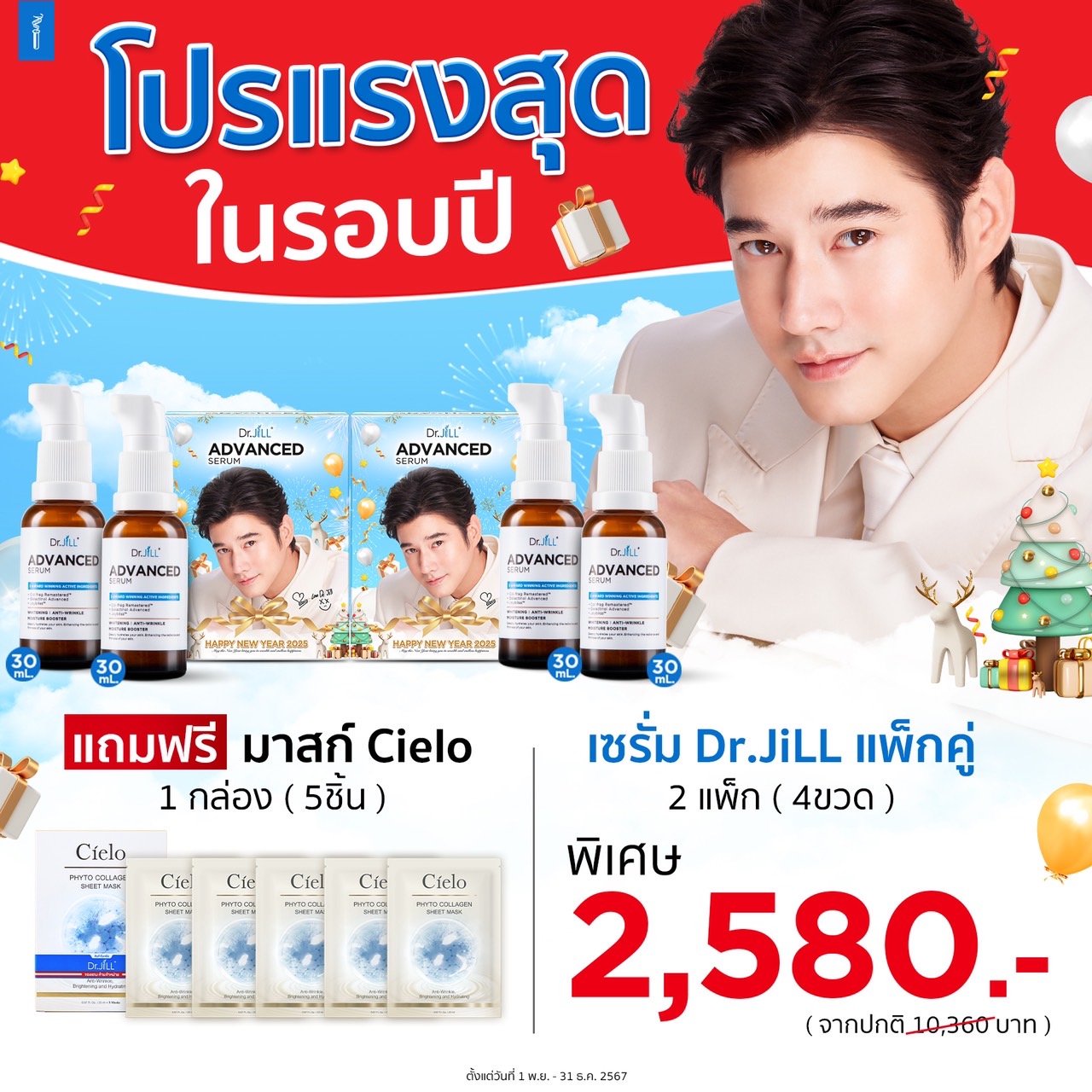 ต้องการสั่งซื้อสินค้า เซรั่ม Dr.Jill โปร 2 แพ็ก 4 ขวด ส่งฟรี