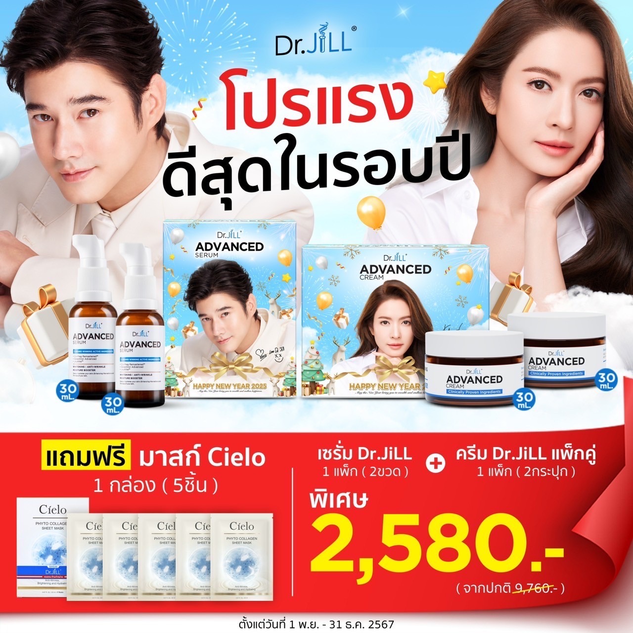 ต้องการสั่งซื้อสินค้า Dr.Jill โปรครีม 1 แพ็ก + เซรั่ม 1 แพ็ก ส่งฟรี