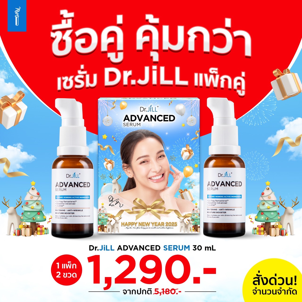 ต้องการสั่งซื้อสินค้าเซรั่ม Dr.Jill โปร 1 แพ็ก 2 ขวด ส่งฟรี